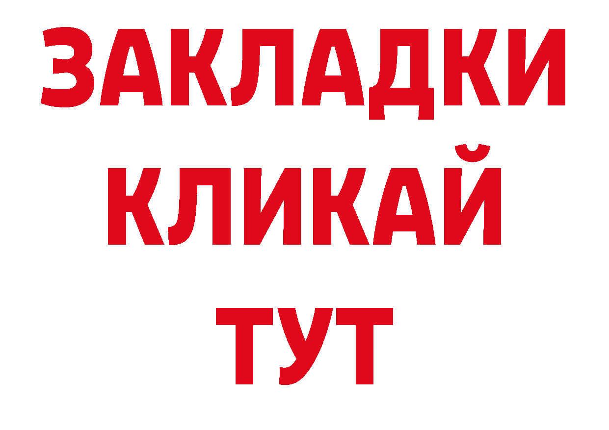 Кокаин 98% рабочий сайт нарко площадка блэк спрут Балахна